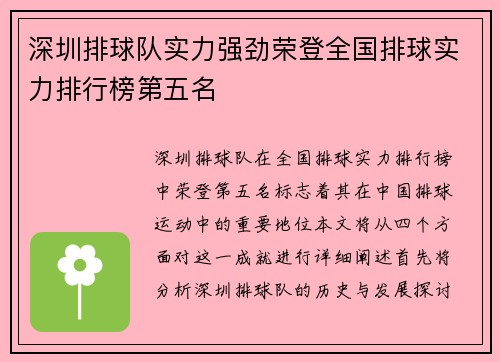深圳排球队实力强劲荣登全国排球实力排行榜第五名