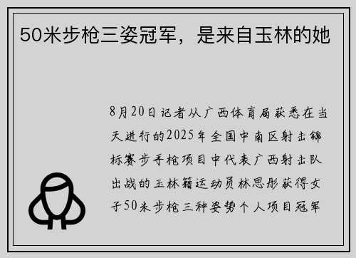 50米步枪三姿冠军，是来自玉林的她